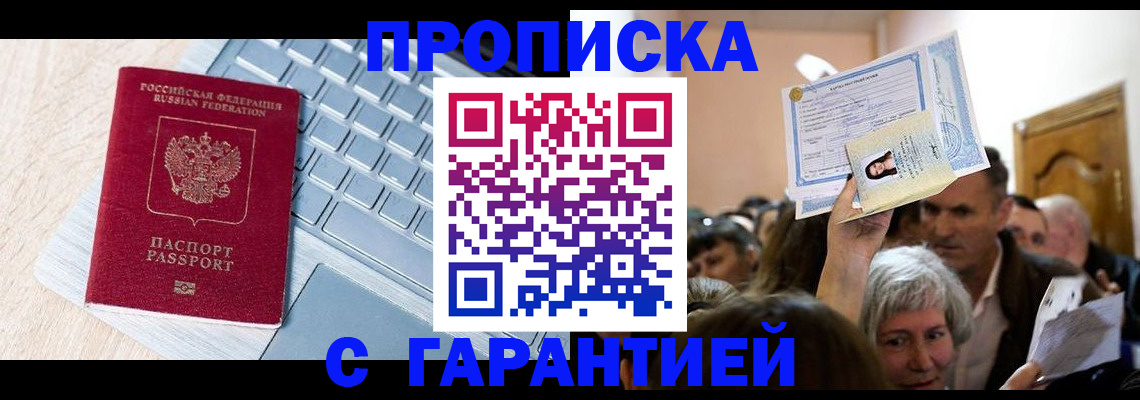 временная регистрация поиск в Красноярске