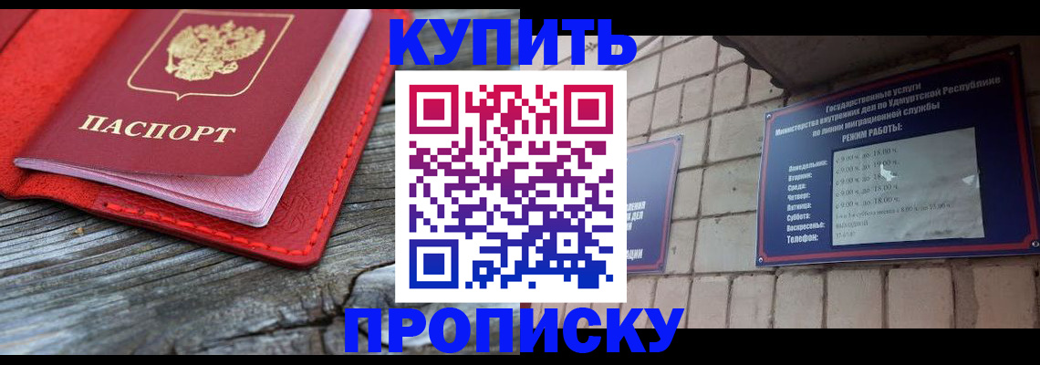прописка для школы в Красноярске