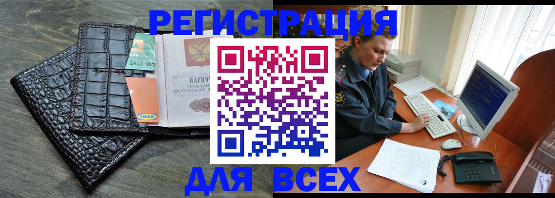 купить прописку в Красноярске