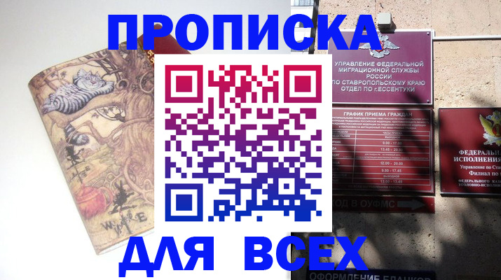 прописка гарантия в Красноярске